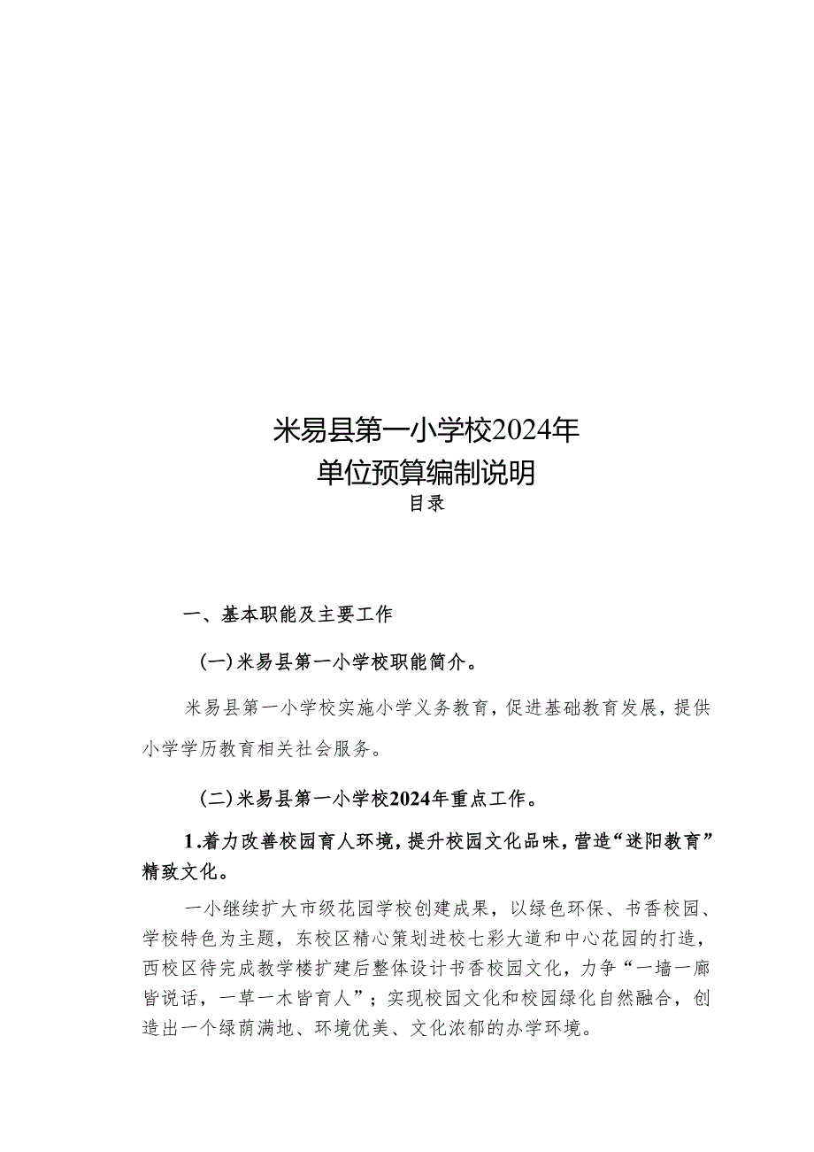 四川省财政厅2011年部门预算编制说明.docx_第1页