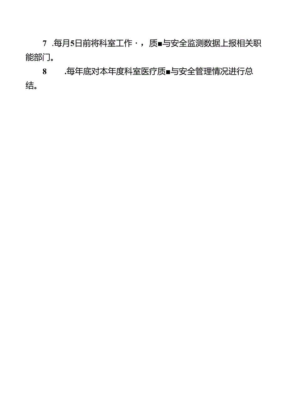 远程医疗质量与安全管理制度.docx_第2页