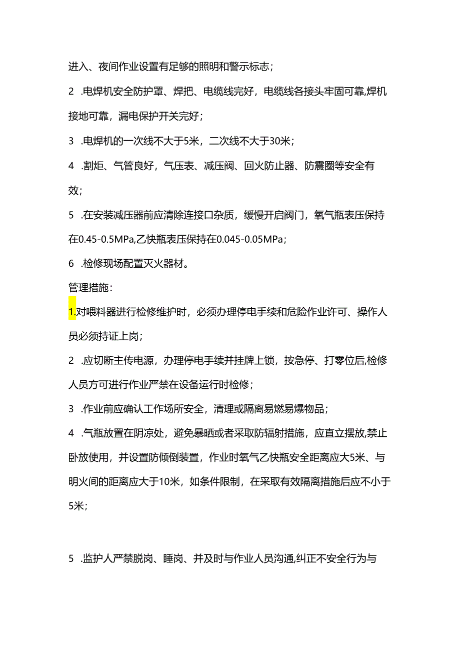 密风喂料器检修作业风险管控.docx_第2页