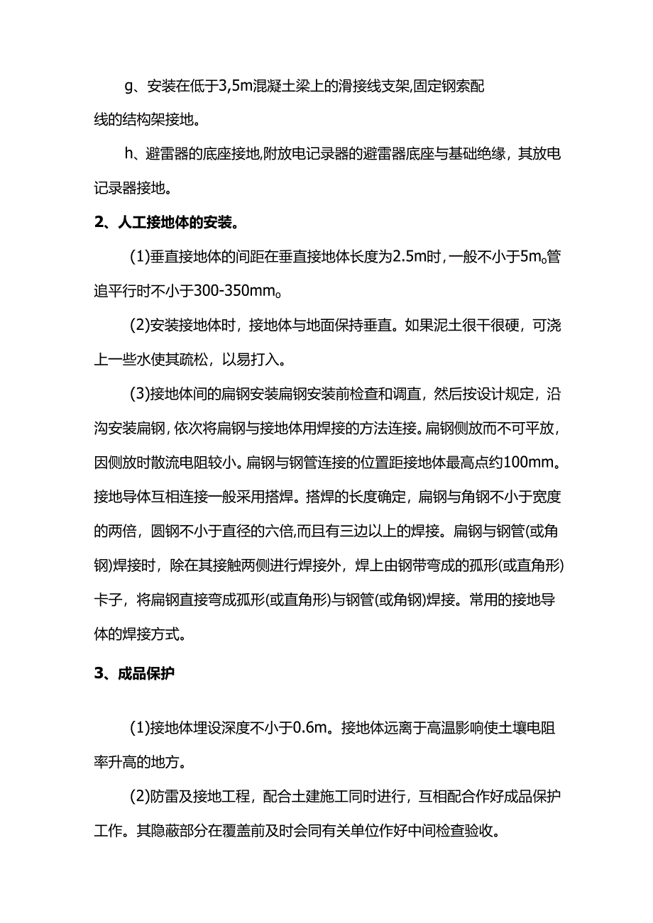 防雷接地系统安装方案.docx_第2页