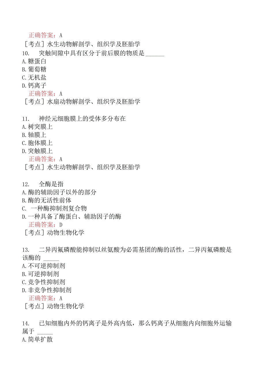 （水生动物类）执业兽医资格考试基础科目模拟题9.docx_第3页