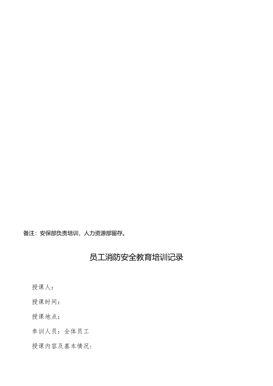 消防安全培训记录表（5份）.docx_第2页