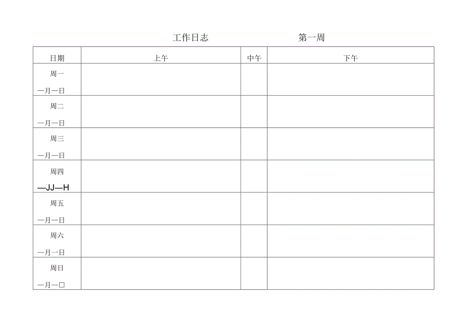 工作日志模板.docx_第1页