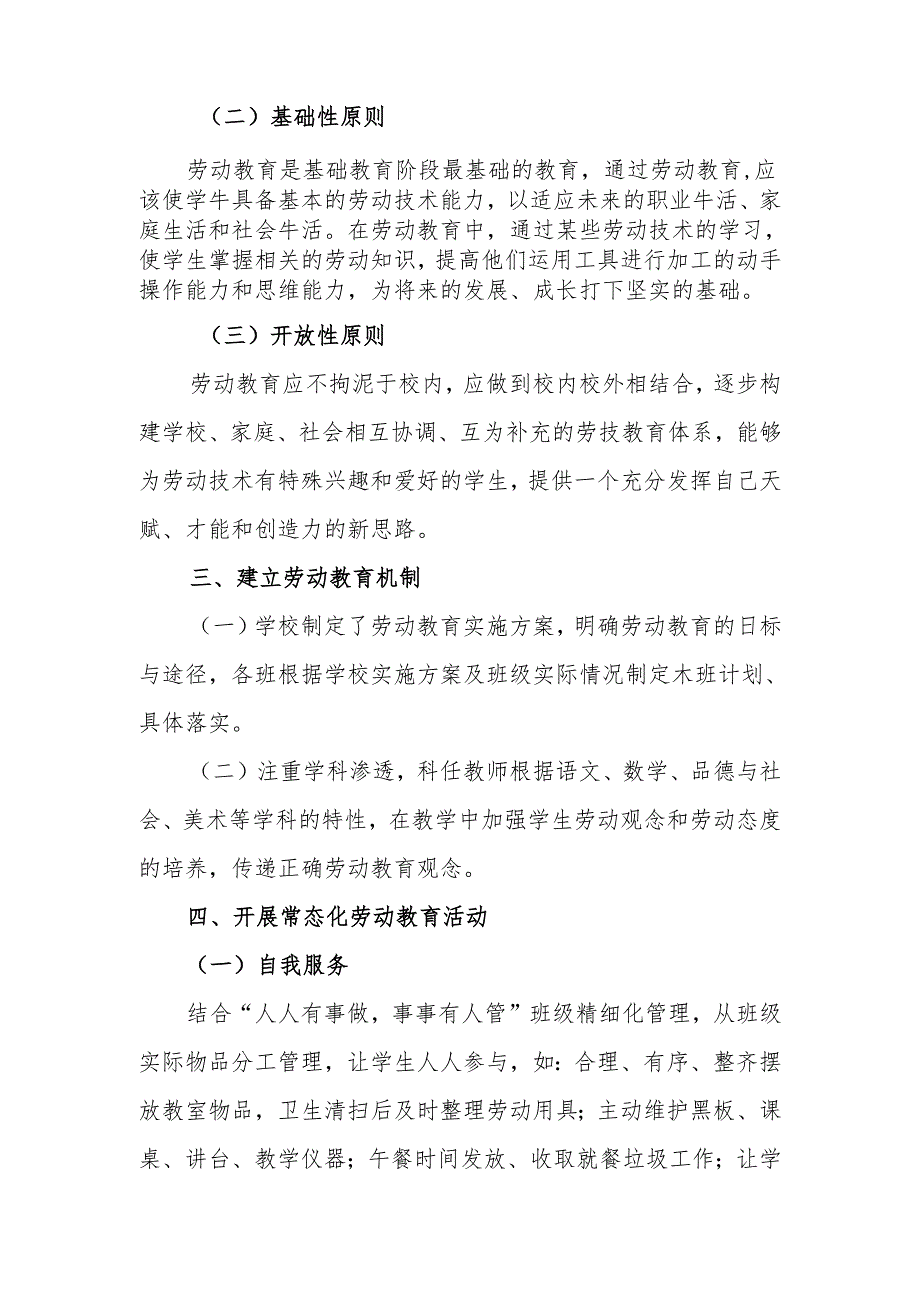 小学2024-2025学年劳动教育实施方案.docx_第2页