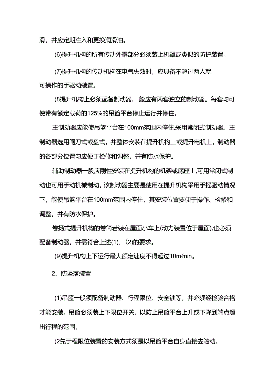 吊篮施工方案.docx_第3页