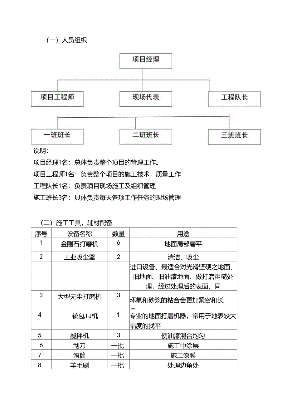 环氧地坪漆施工方案.docx_第3页