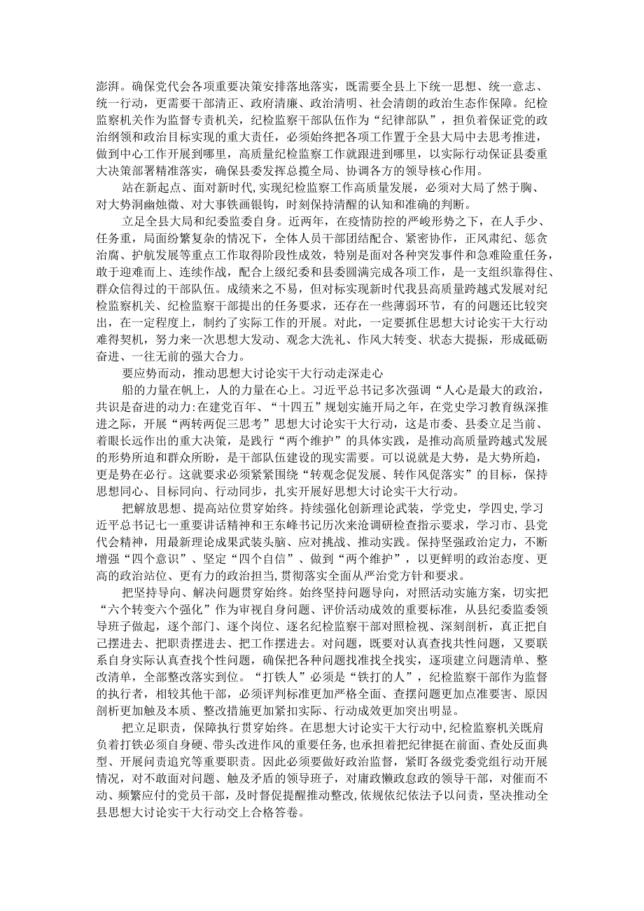 察势而谋 应势而动 借势而上 坚持三重视角把握机遇推动纪检监察工作高质量发展（体会）.docx_第2页