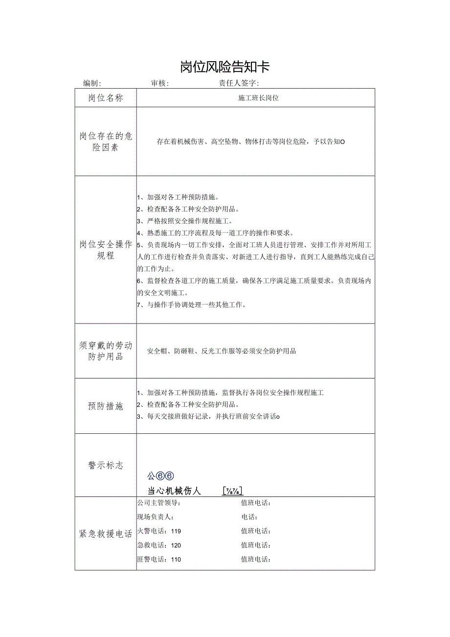 施工项目风险告知卡模板.docx_第1页