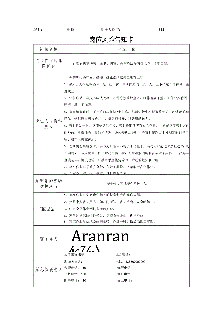 施工项目风险告知卡模板.docx_第3页