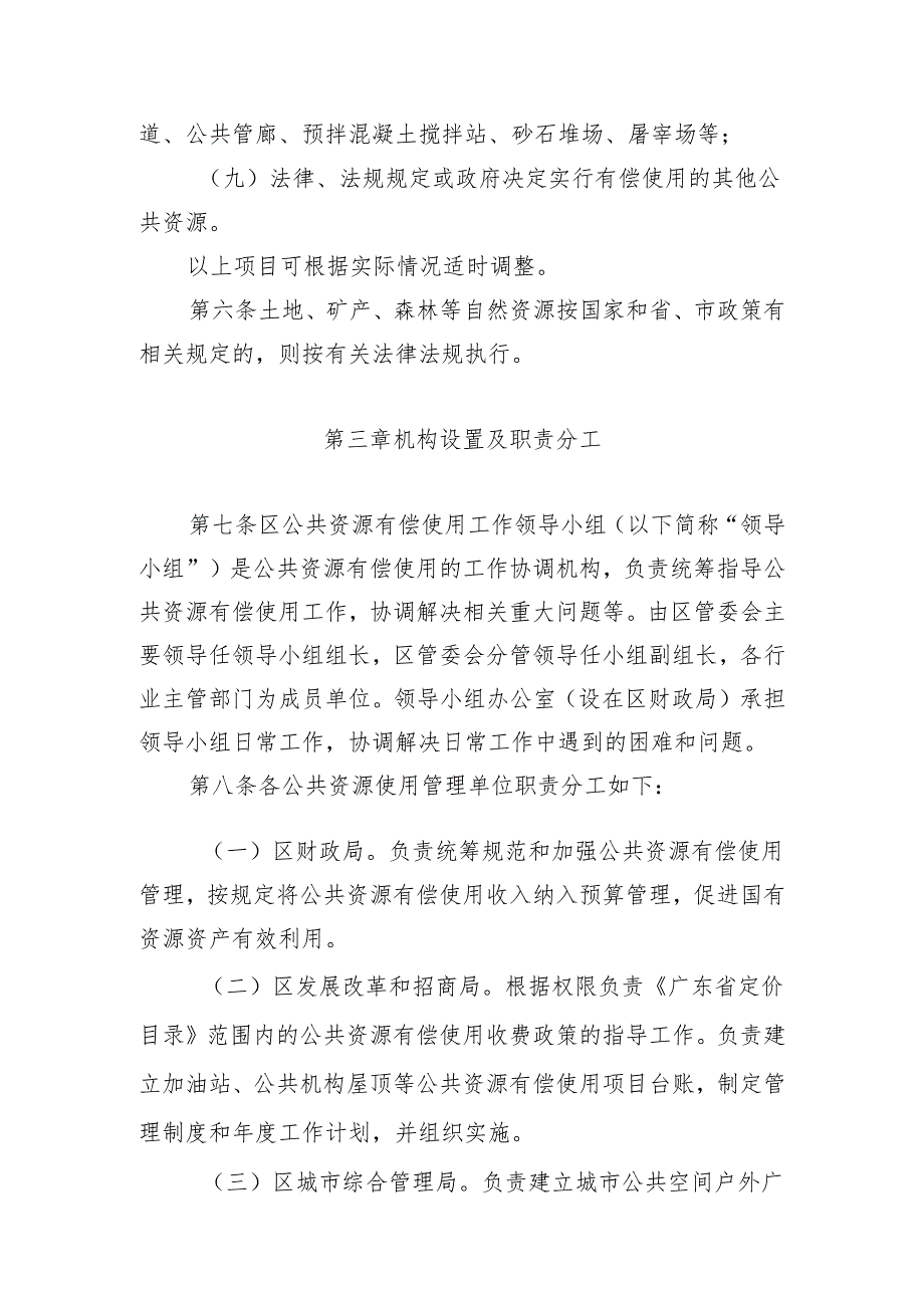 湛江经济技术开发区公共资源有偿使用管理办法（试行）.docx_第3页