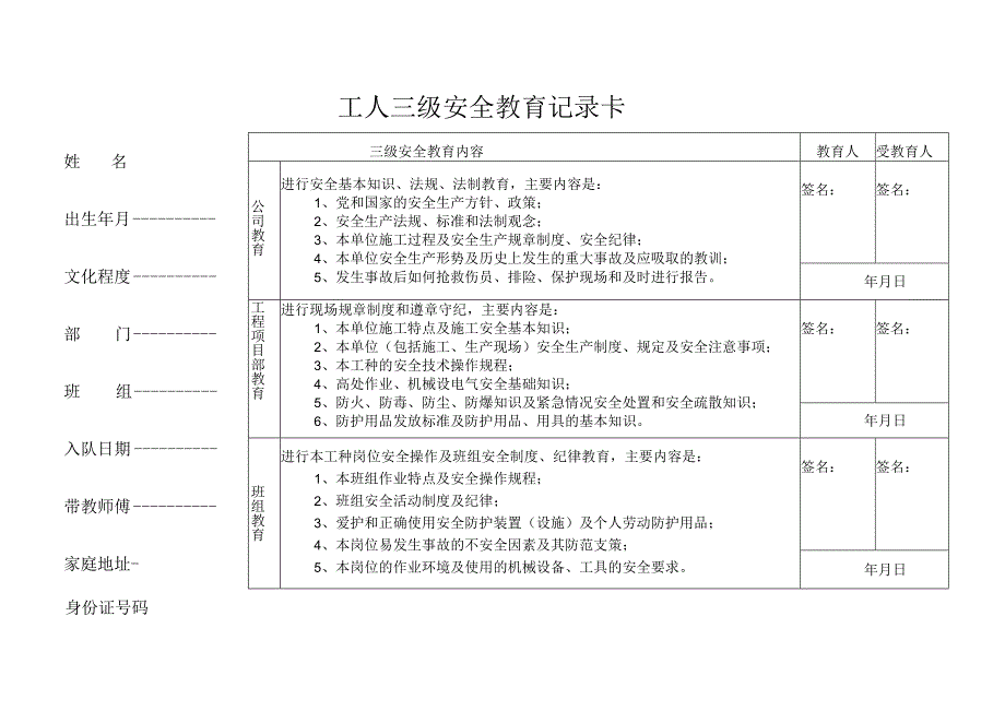 工人三级安全教育记录卡.docx_第1页