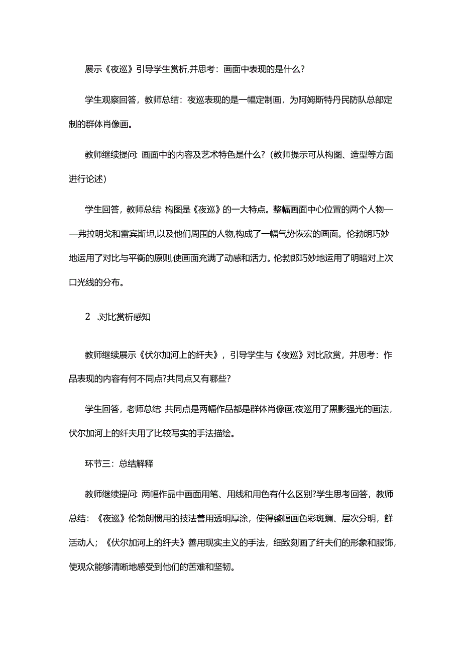 教师招聘初中美术各具特色的欧美美术作品教学设计.docx_第2页