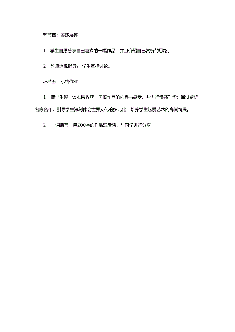 教师招聘初中美术各具特色的欧美美术作品教学设计.docx_第3页