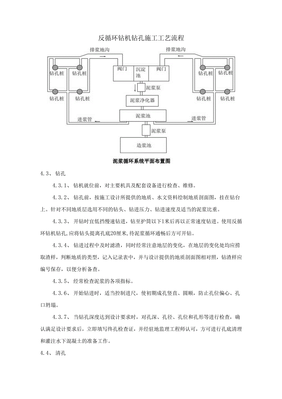 反循环钻灌注桩作业指导书模板.docx_第3页