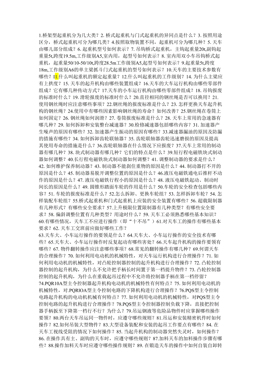 钢厂天车工试题(简答)含答案.docx_第1页