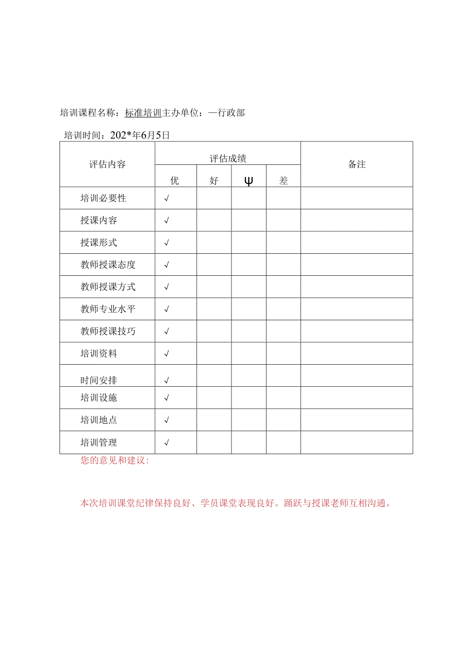 安全教育培训记录编号.docx_第2页