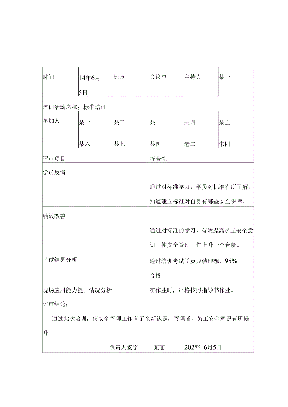 安全教育培训记录编号.docx_第3页