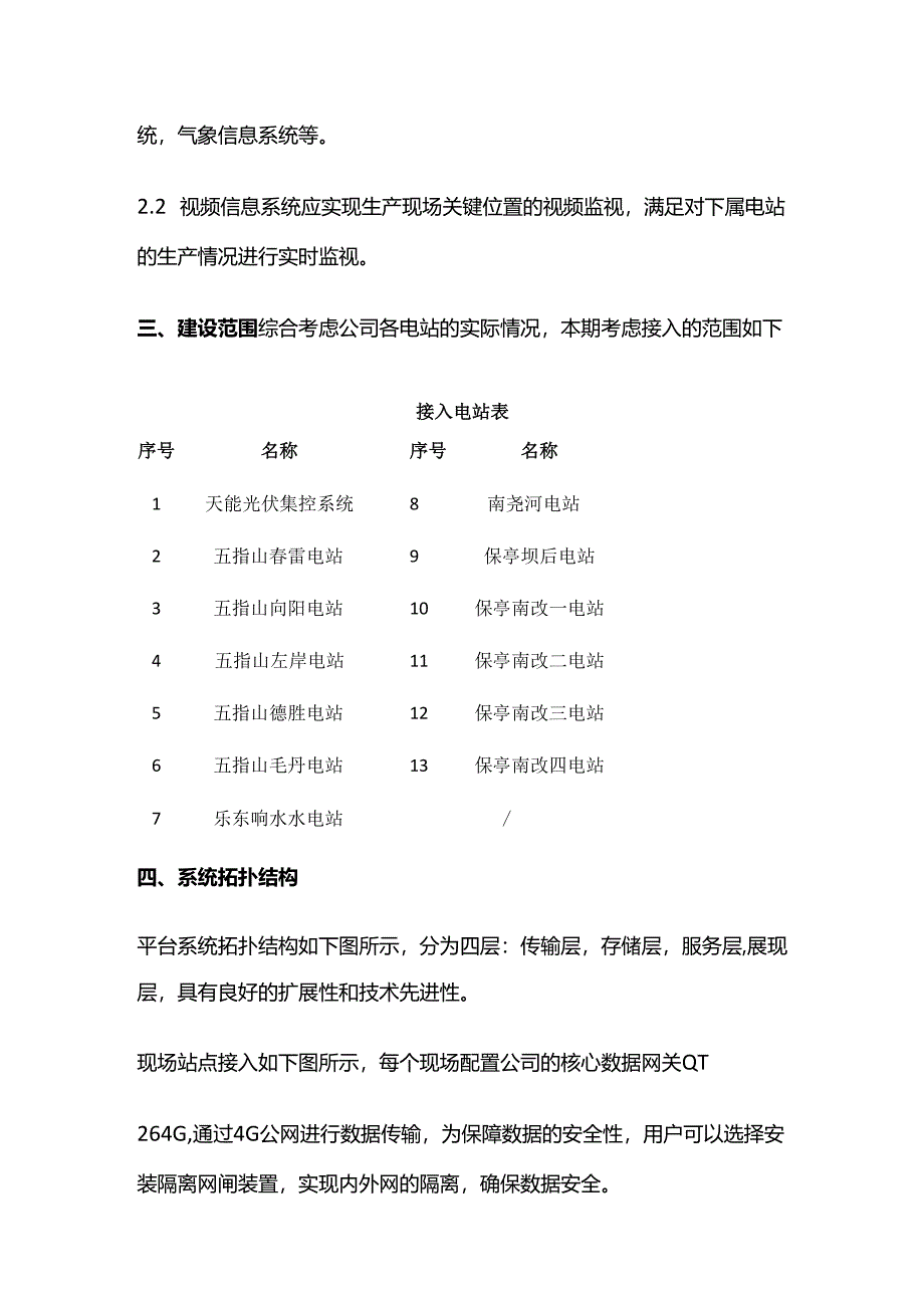 智慧能源集控平台技术方案.docx_第2页