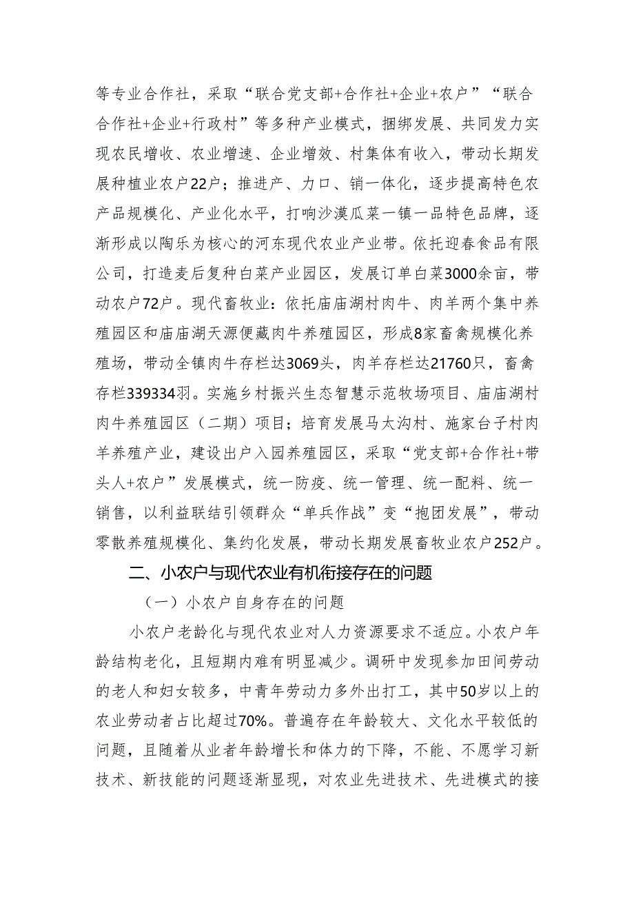 镇小农户与现代农业有机衔接调研报告.docx_第2页