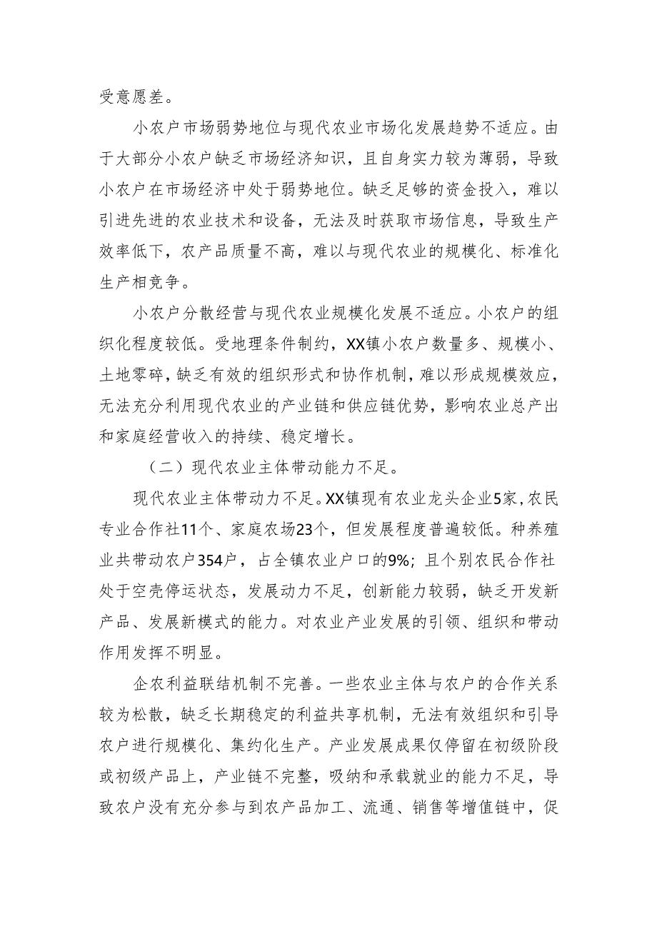 镇小农户与现代农业有机衔接调研报告.docx_第3页