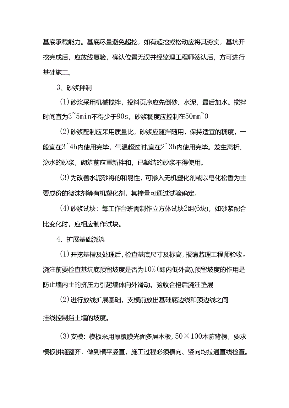 浆砌片石挡墙施工方案.docx_第2页