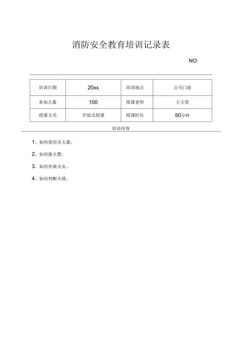 年度消防安全培训记录表精选5篇.docx_第2页