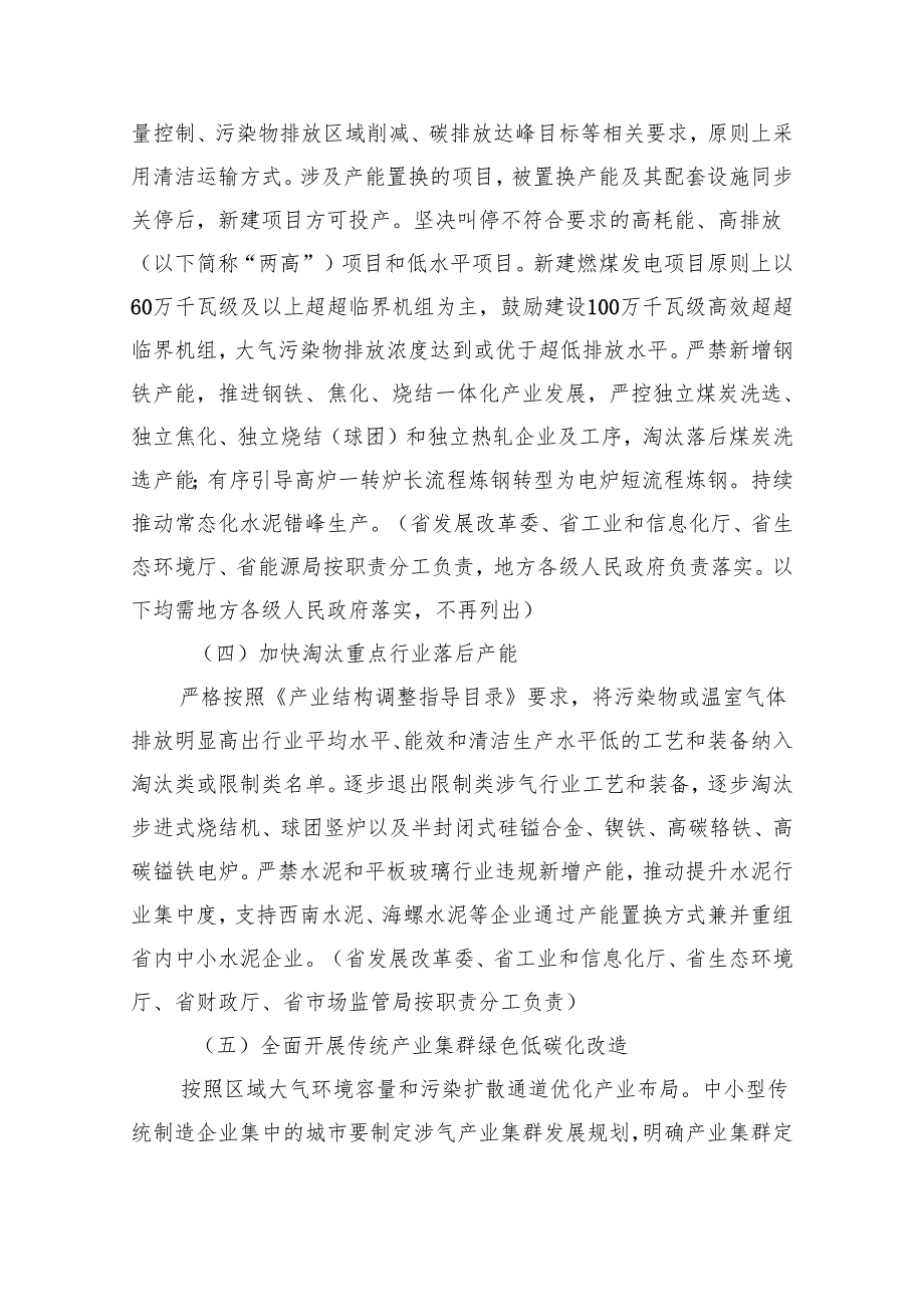 贵州省空气质量持续改善行动实施方案(征求意见稿).docx_第3页