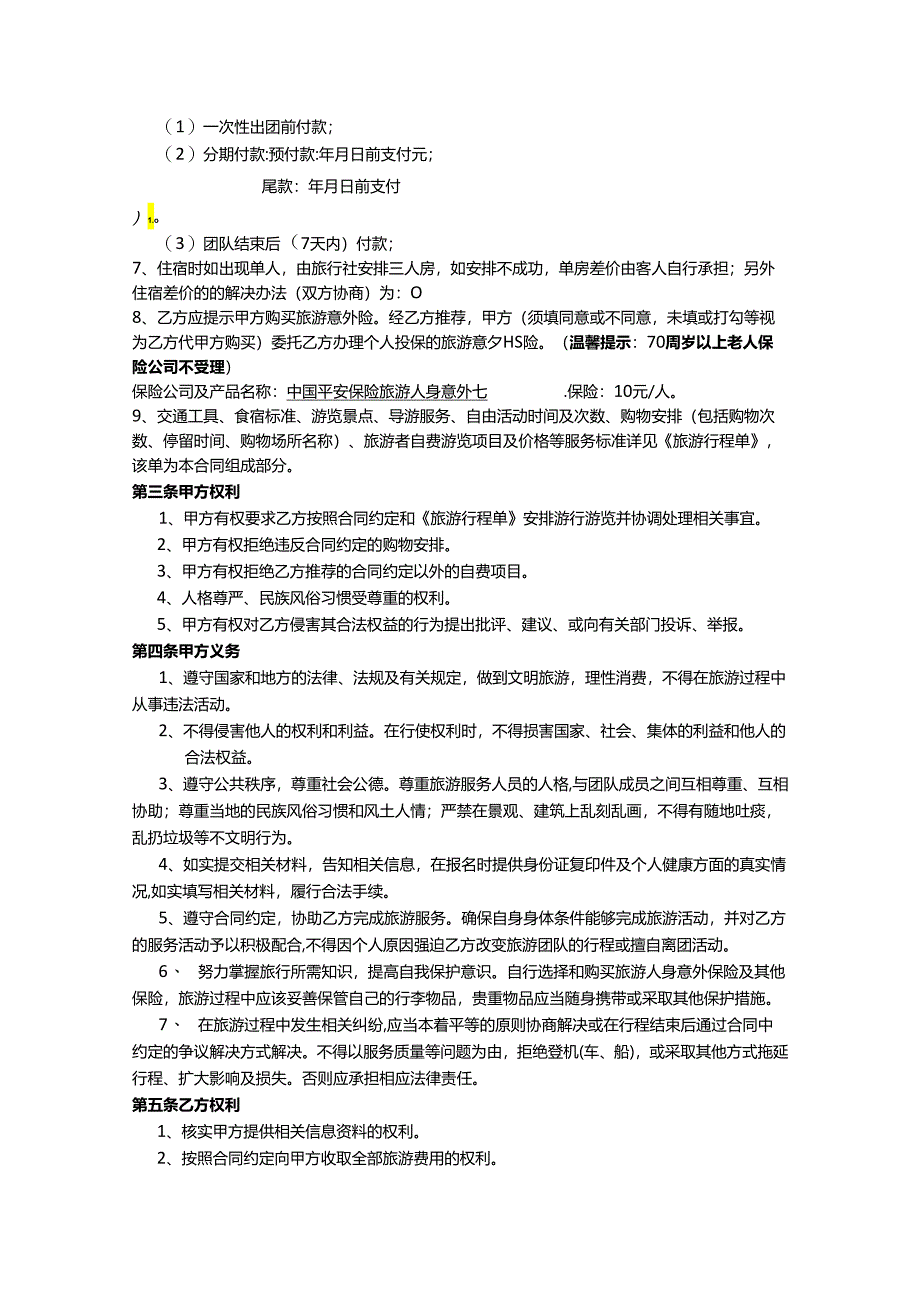 旅行社旅游合同（精选5份）.docx_第3页