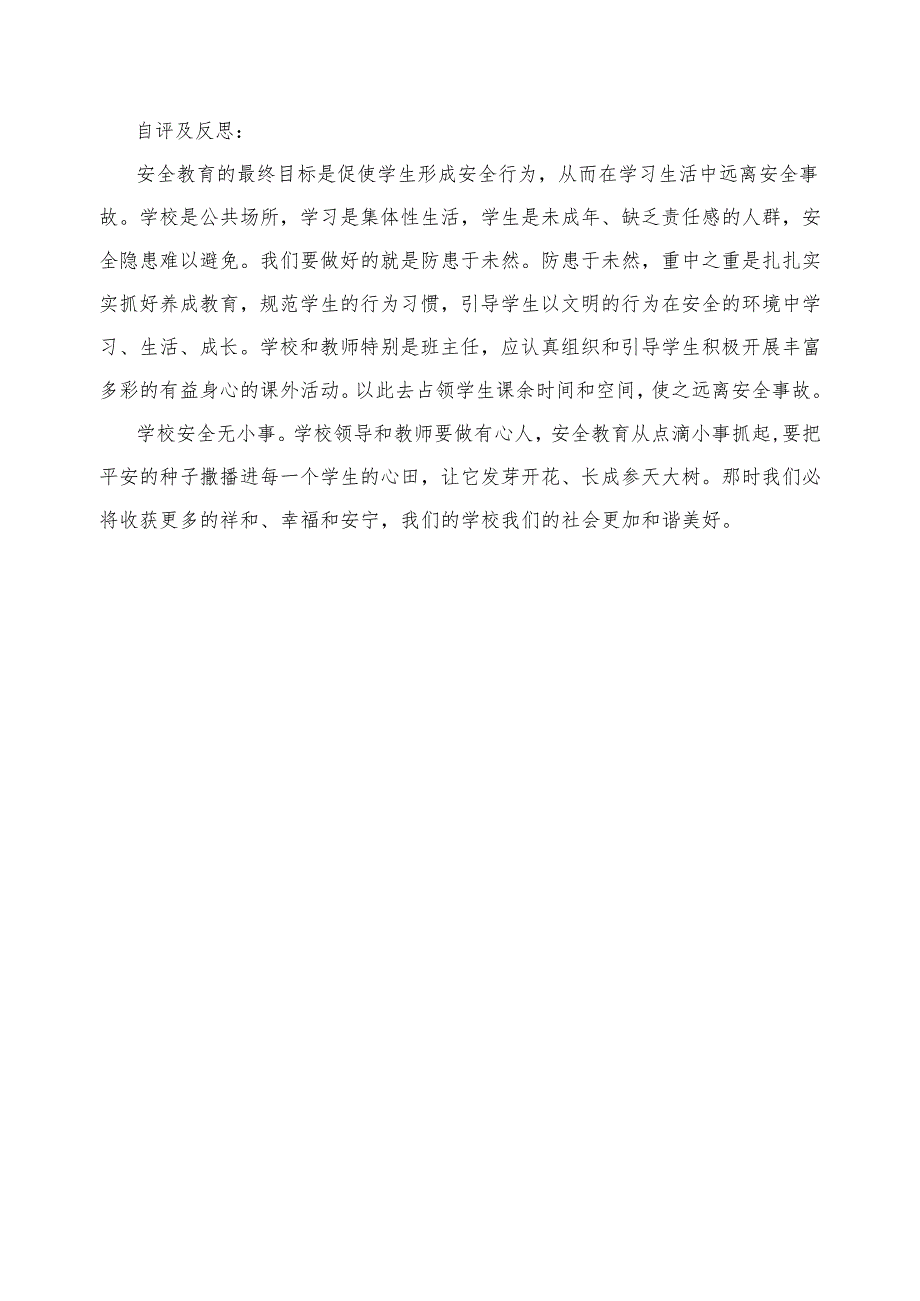 学生防踩踏安全教育教案四篇.docx_第3页