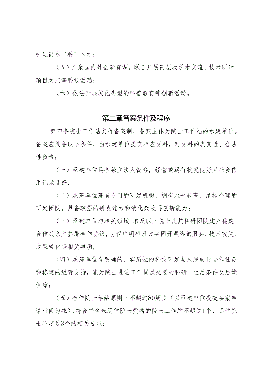 日照市院士工作站管理服务办法.docx_第2页