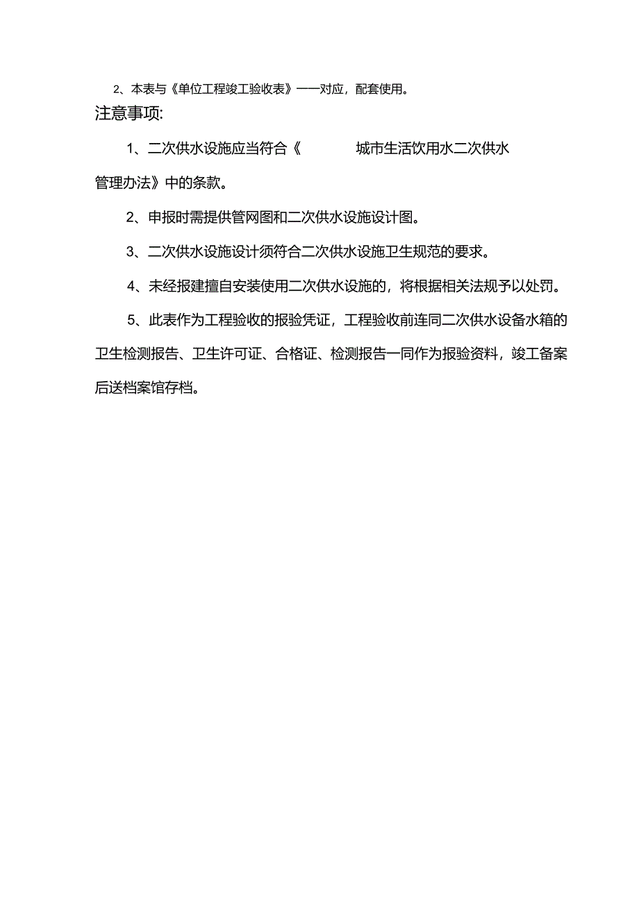 建设工程二次供水设施申报表模板.docx_第2页