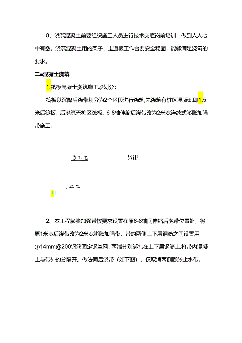 大体积混凝土施工方案.docx_第2页