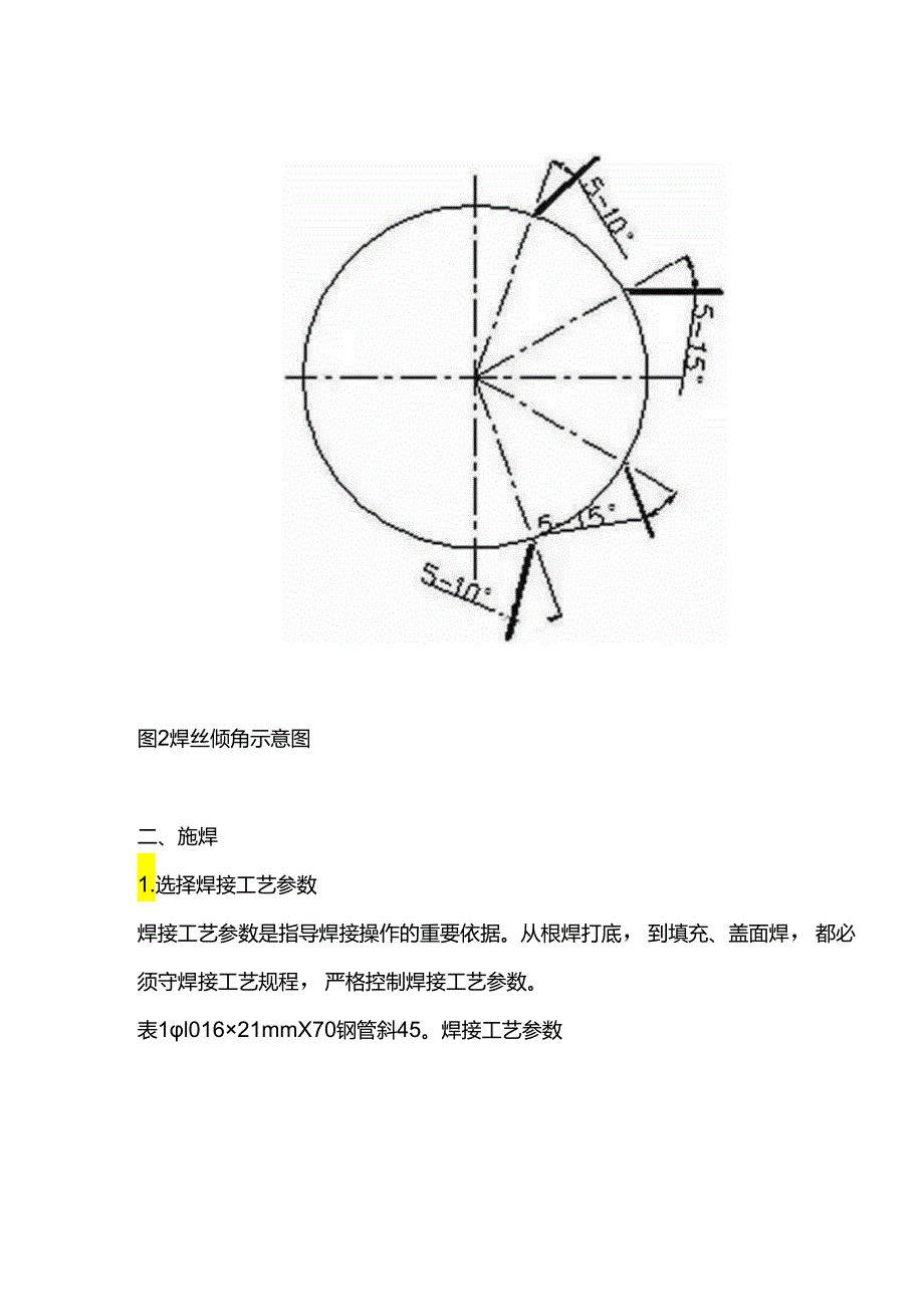 管道焊缝方法.docx_第2页