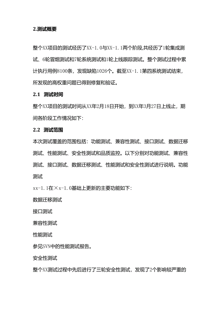 测试报告模板.docx_第2页