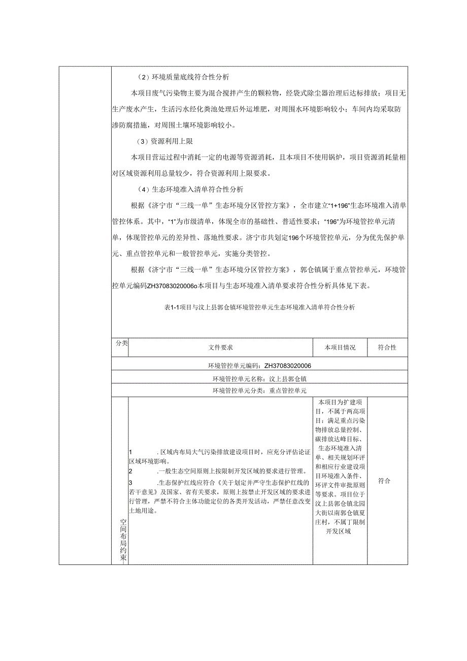 年产110万立方米商品混凝土扩建项目环评报告表.docx_第3页