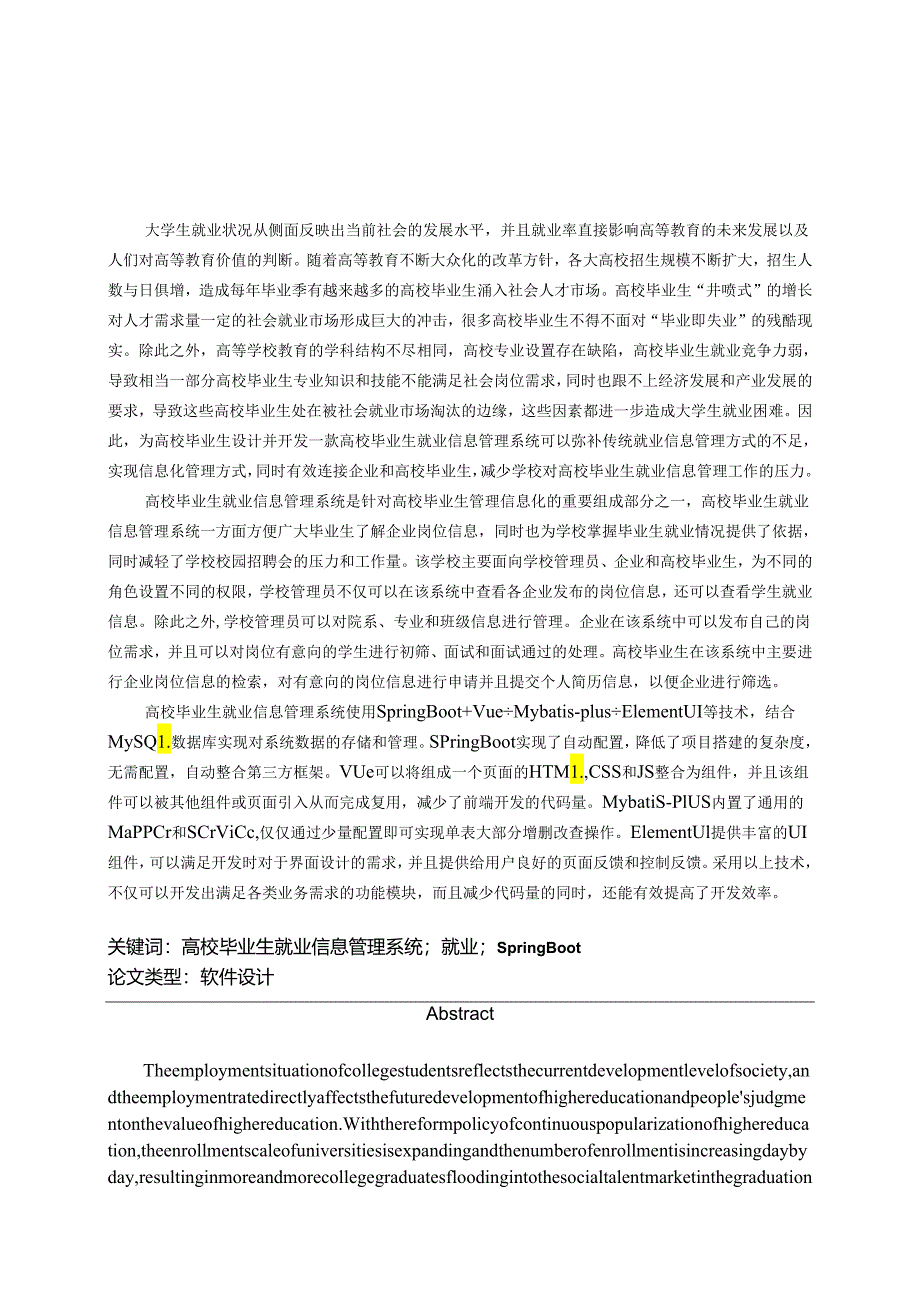 基于Spring Boot高校毕业生就业管理系统的设计与实现.docx_第2页