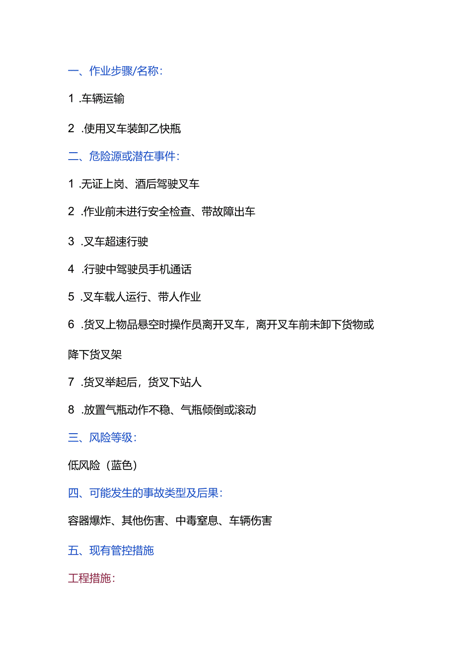 氧气、乙炔瓶搬运作业风险管控.docx_第1页