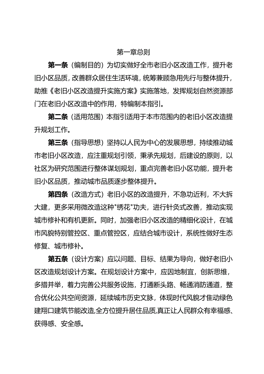 老旧小区改造提升规划设计指引.docx_第2页