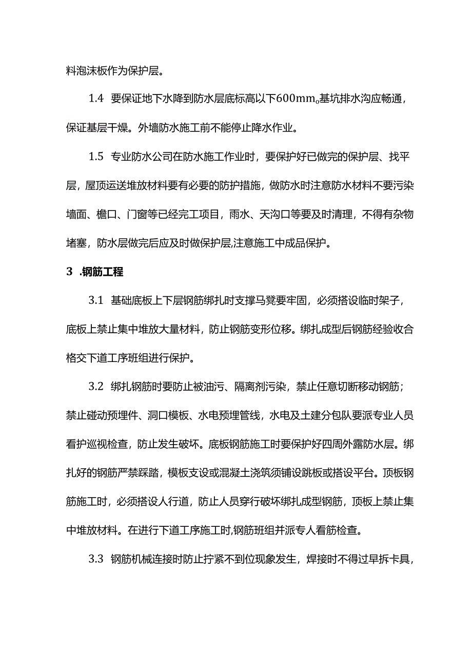 成品保护措施.docx_第2页