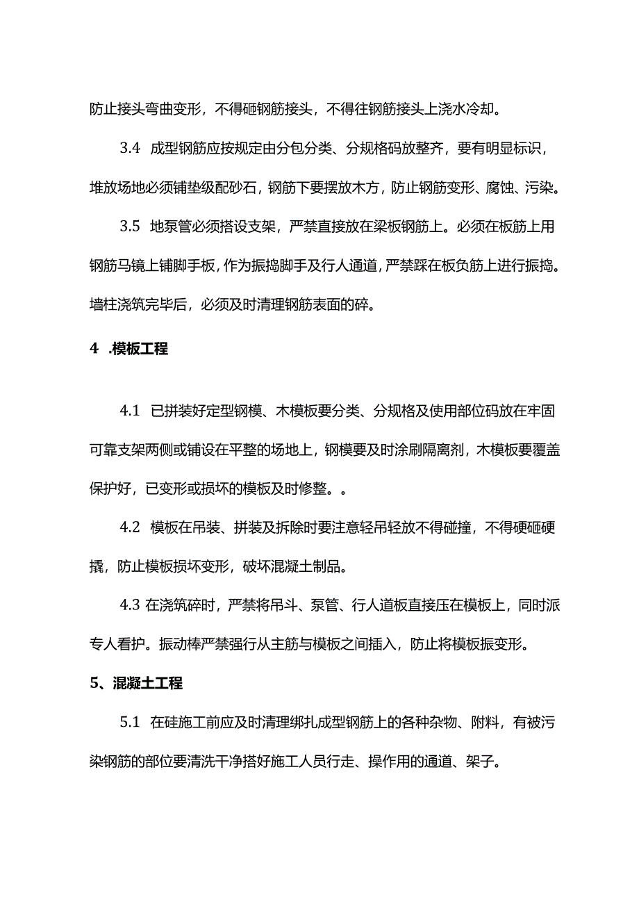 成品保护措施.docx_第3页