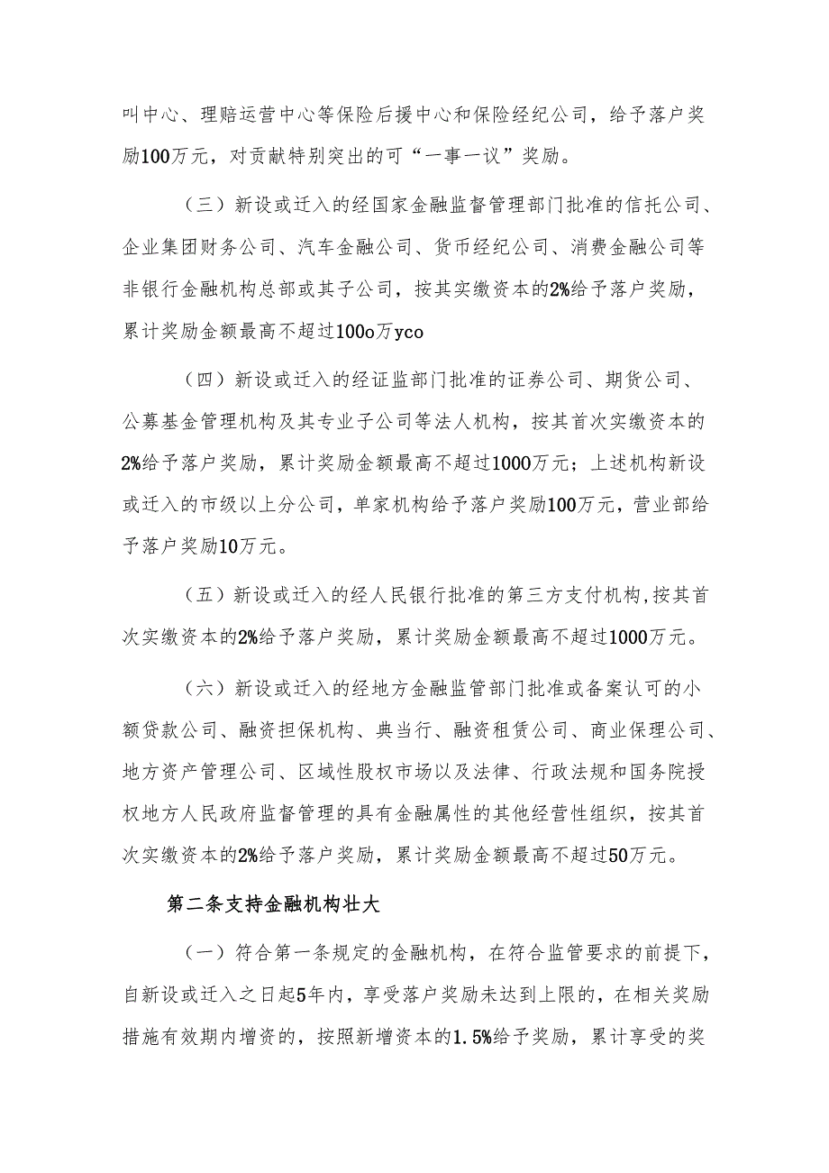 鄂尔多斯市康巴什区加快现代金融服务业高质量发展激励措施.docx_第2页