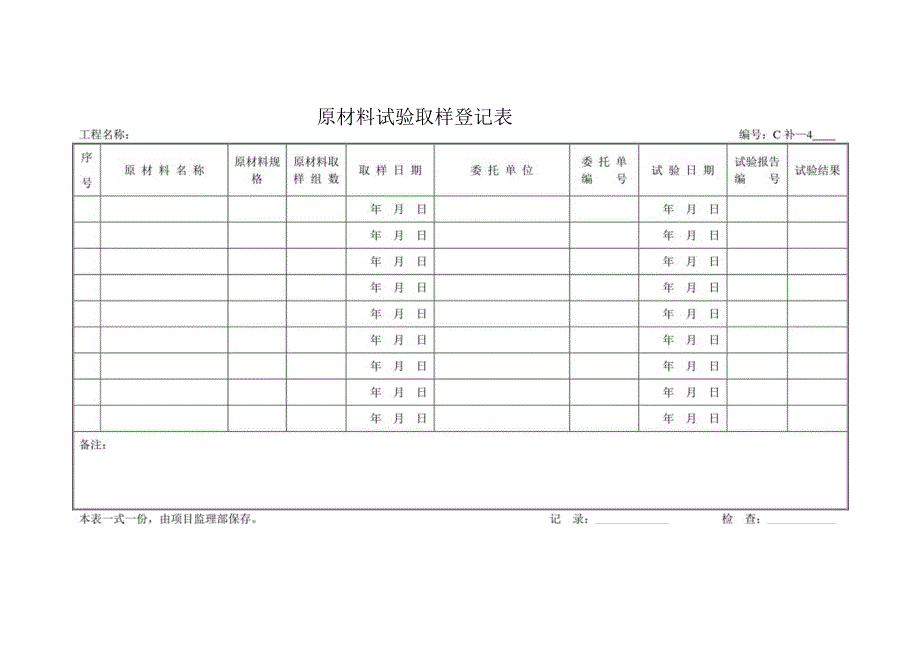 工程台账登记表.docx_第3页