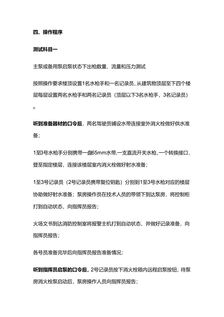 建筑消防设施调查测试内容操作手册全套.docx_第2页