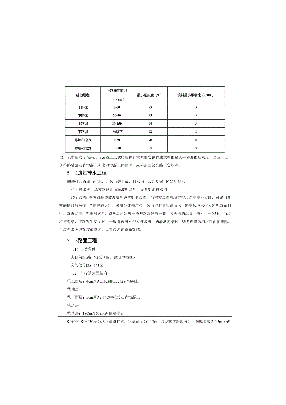 县道改扩建工程总体设计说明.docx_第2页