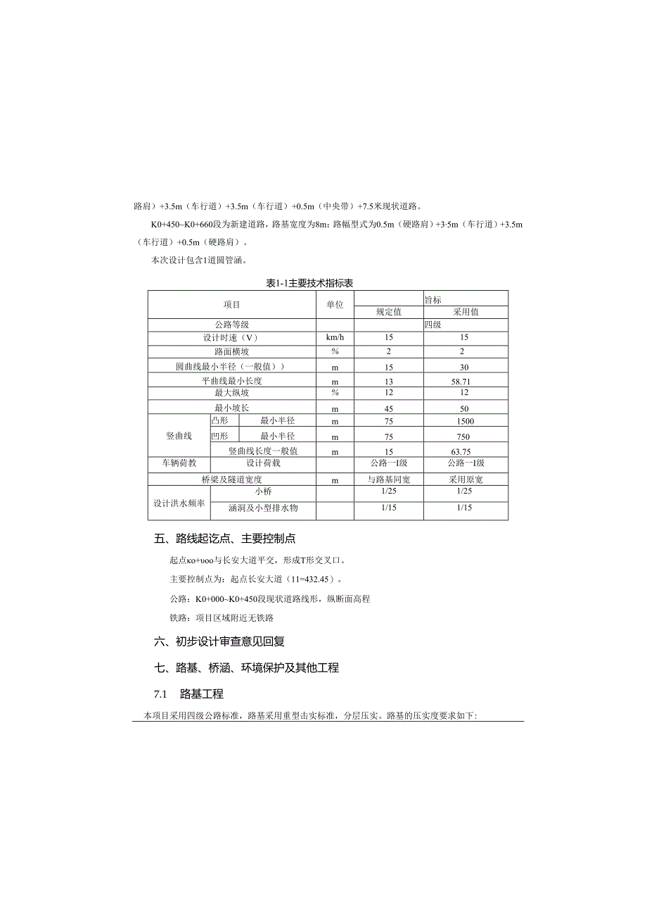 县道改扩建工程总体设计说明.docx_第3页