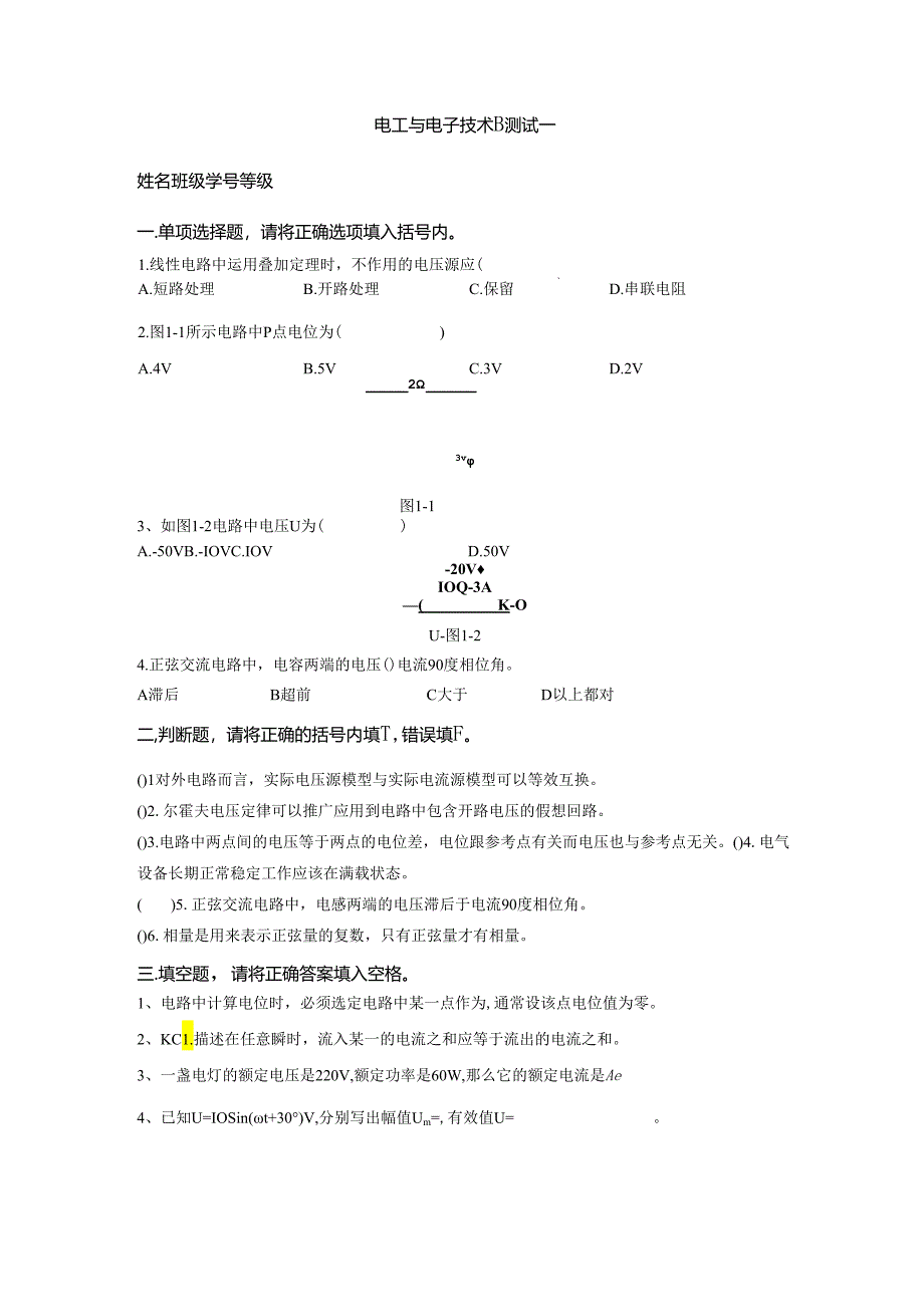 电工测试题.docx_第1页