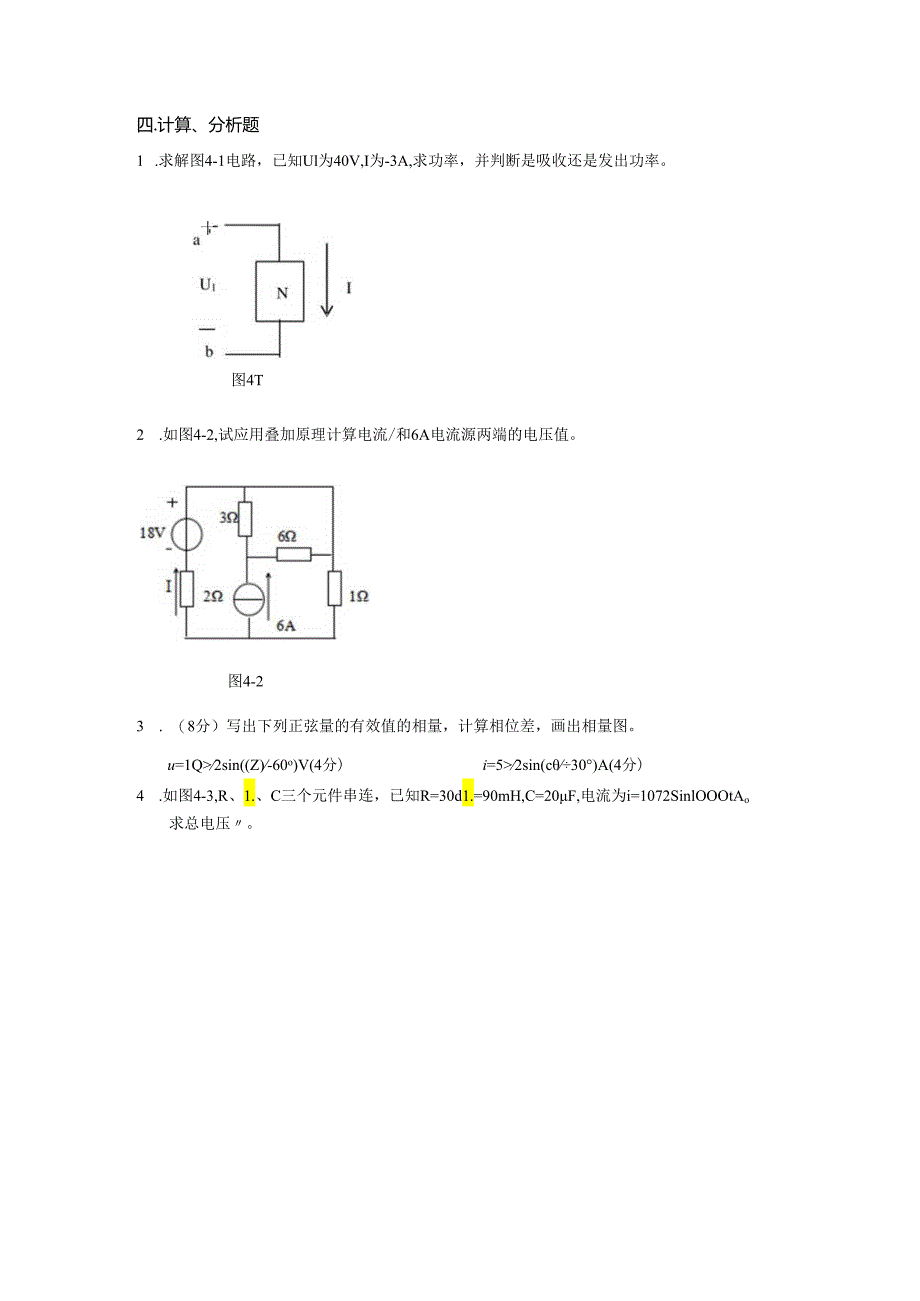 电工测试题.docx_第2页