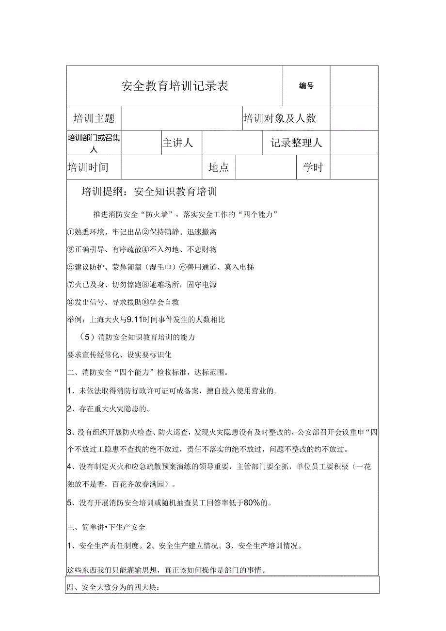 安全教育培训记录模板表格5篇精选.docx_第1页