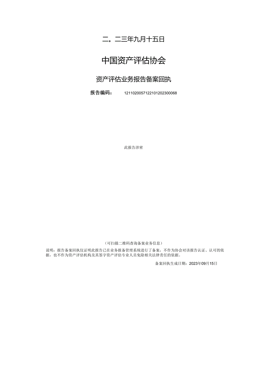 泰达股份：天津泰达环保有限公司拟股权收购所涉及的广东润电环保有限公司股东全部权益价值项目资产评估报告.docx_第2页