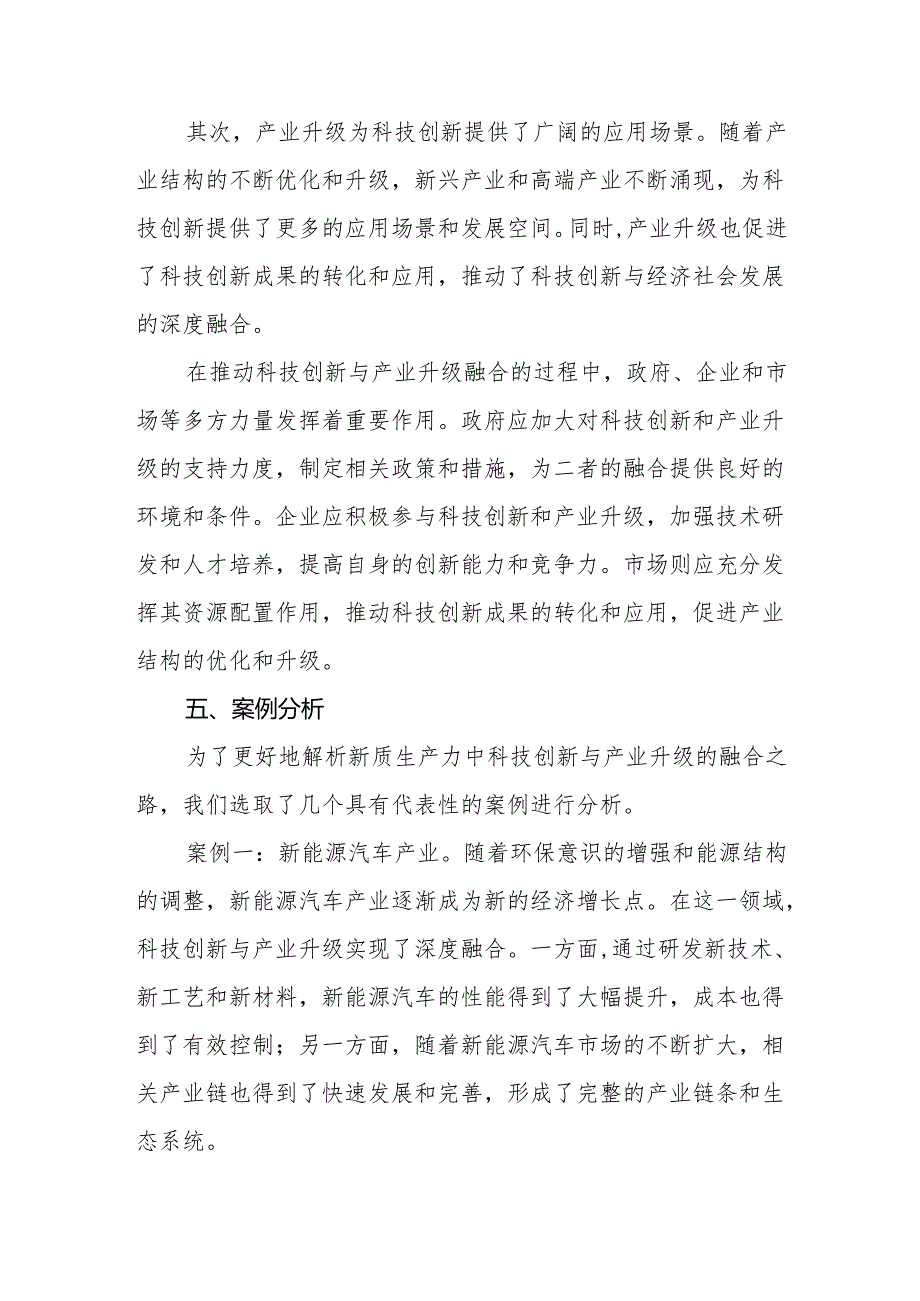 解析新质生产力：科技创新与产业升级的融合之路.docx_第3页